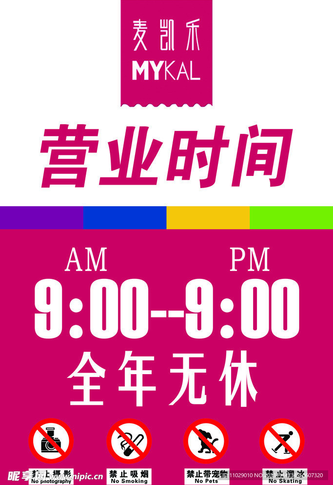 营业时间