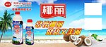 椰丽椰子汁广告