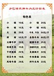 乡巴佬菜单