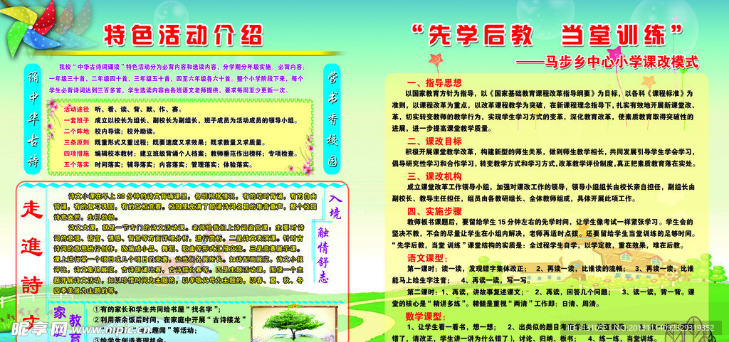 特色活动走进诗文