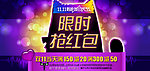 双十一限时抢红包