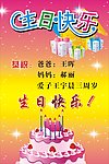 生日快乐
