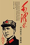 毛泽东诗词封面