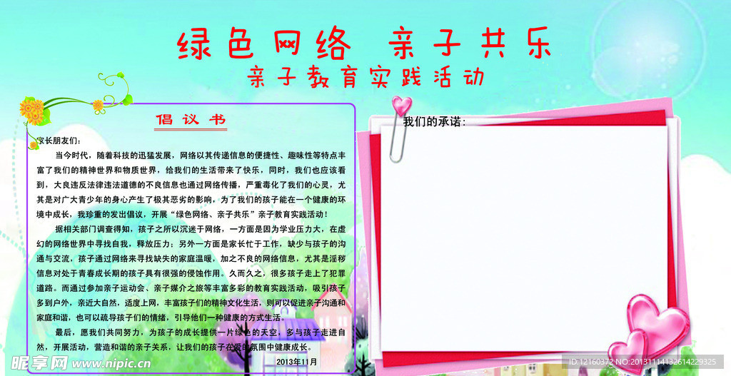 亲子活动