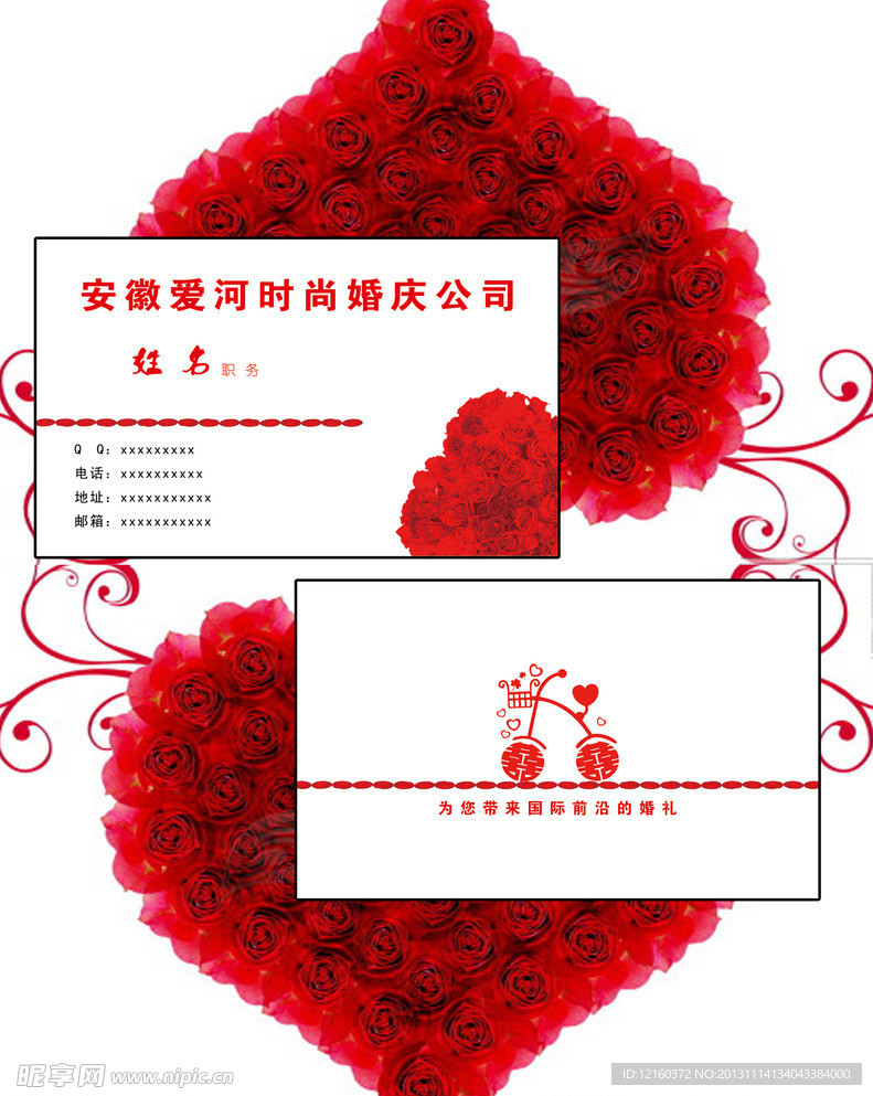 婚庆名片