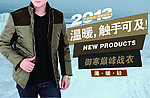 2013男装上市