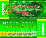 讲座门票