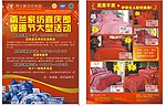 雨兰家纺传单