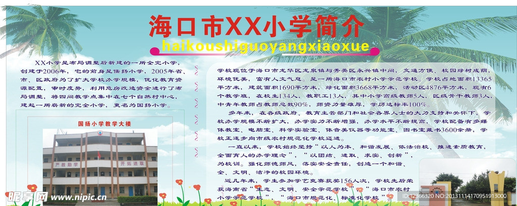 学校简介