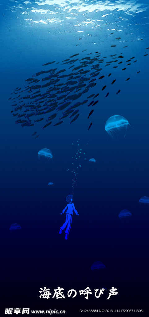 海底 水