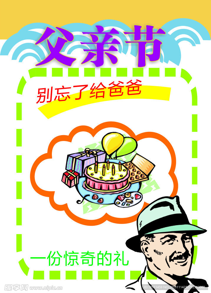 父亲节