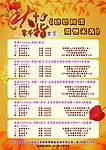 价目表