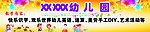幼儿园海报