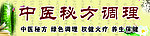 权健中医 门面
