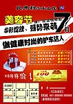 汽车美容宣传单