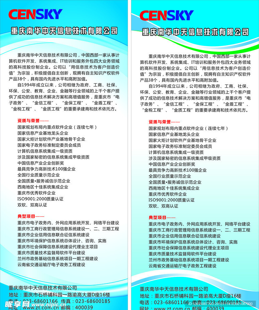 科技易拉宝