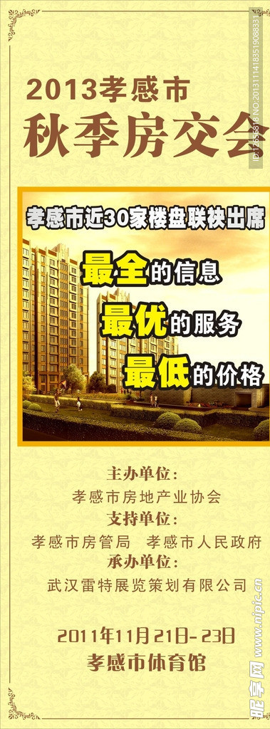 房交会易拉宝