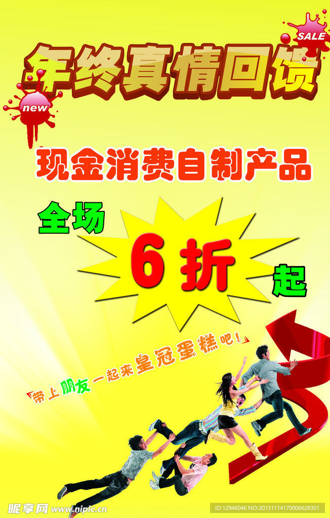 年终真情回馈