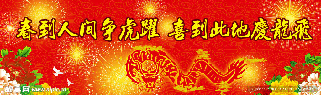 迎春晚会 新年