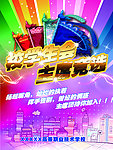 学生会竞选