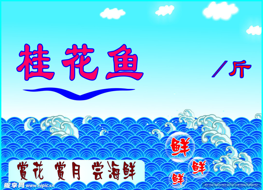 海鲜牌