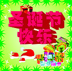 圣诞节