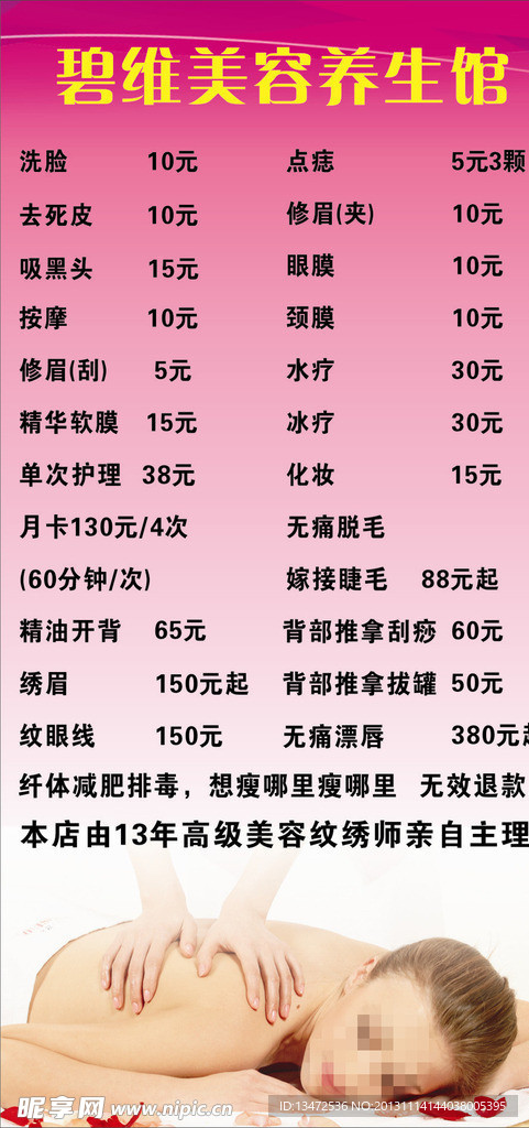 美容价格表