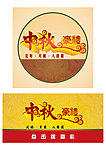 中秋豪礼