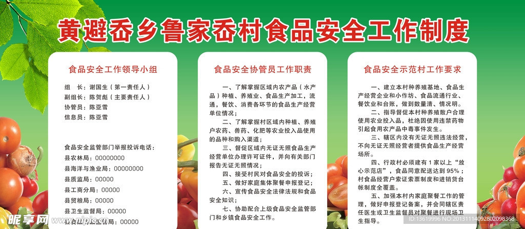食品安全