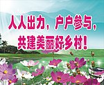 清洁乡村