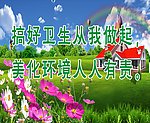 美化环境