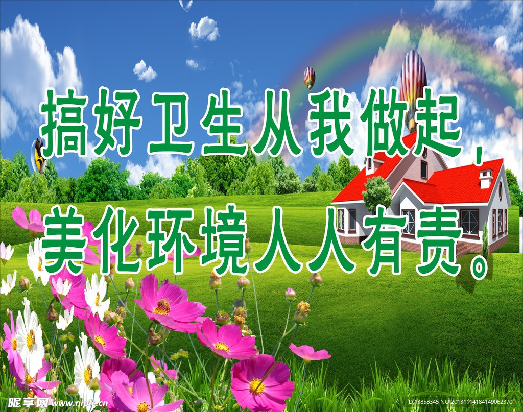 美化环境