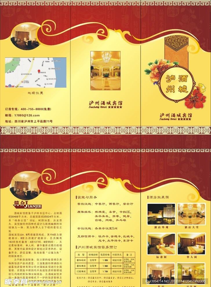 酒城宾馆折页