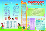 小学生班刊
