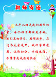 卡通背景 教师寄语