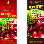 龙虾展架