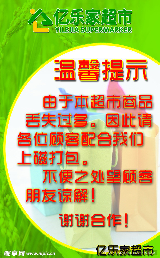 温馨提示