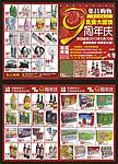 周年庆DM
