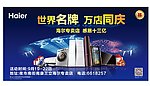 家电店庆