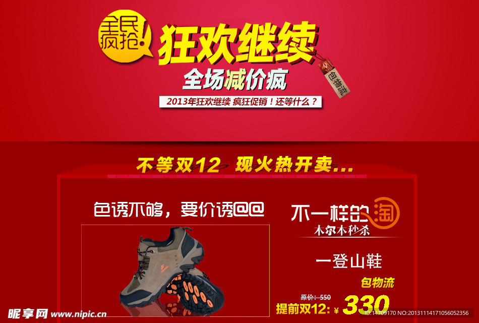 双12提前狂欢节