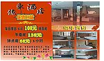 酒店宣传海报