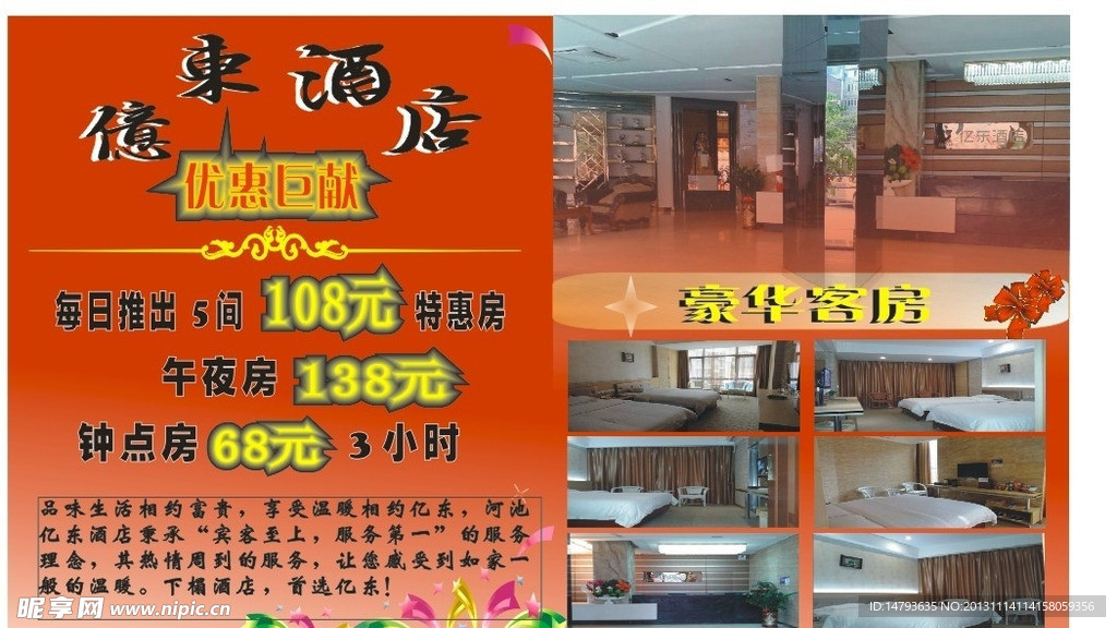 酒店宣传海报