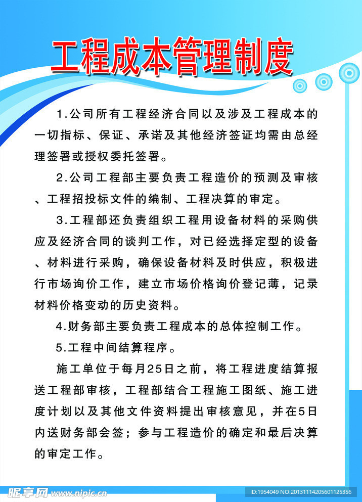 公司制度