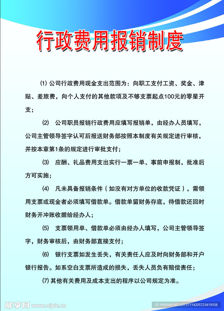 公司制度
