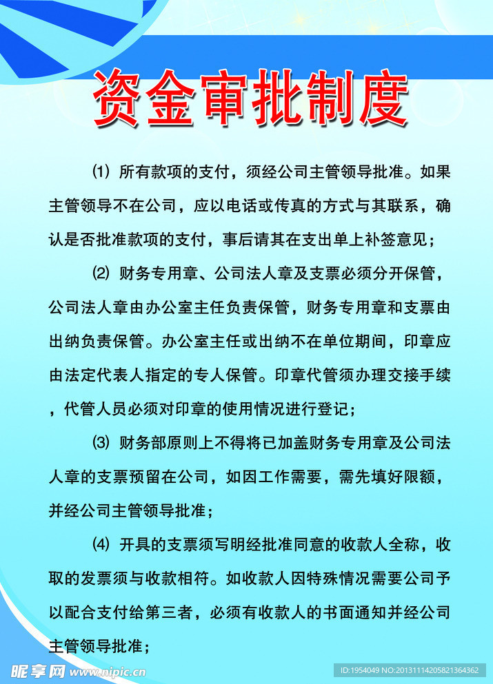 公司制度