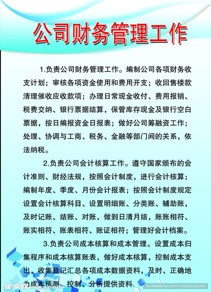 公司制度