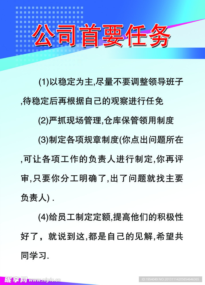 公司制度