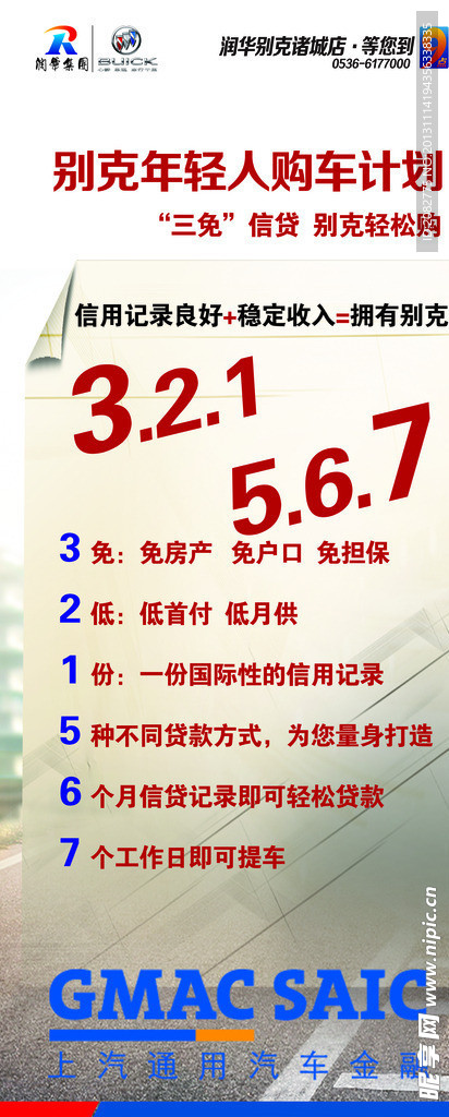金融购车