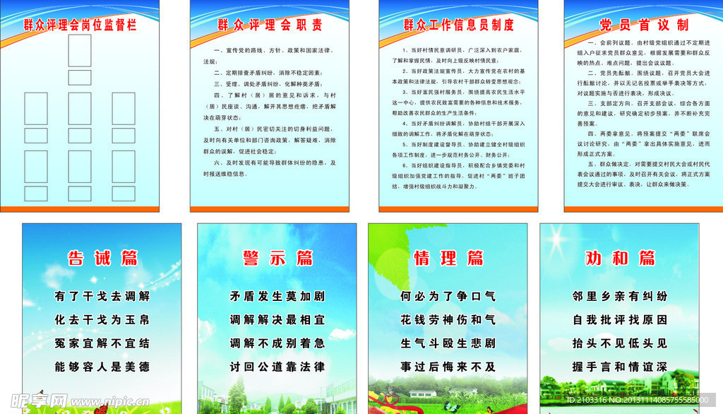 新农村制度牌