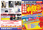 全城最低价